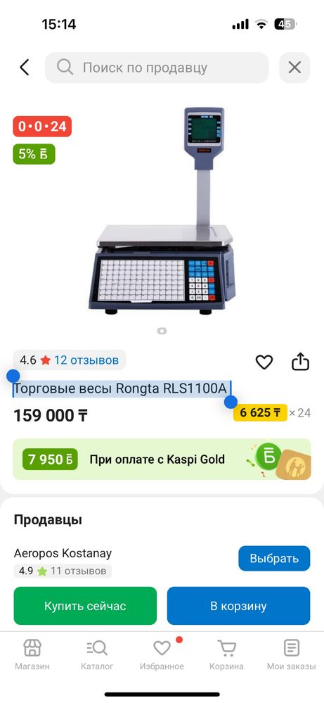 Торговые весы Rongta RLS1100A