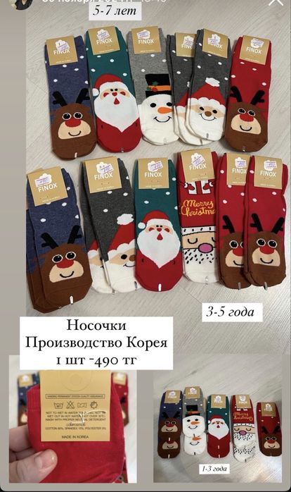 Детские носочки