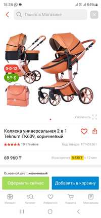 Продам детскую коляску TEKNUM TK 609 новая