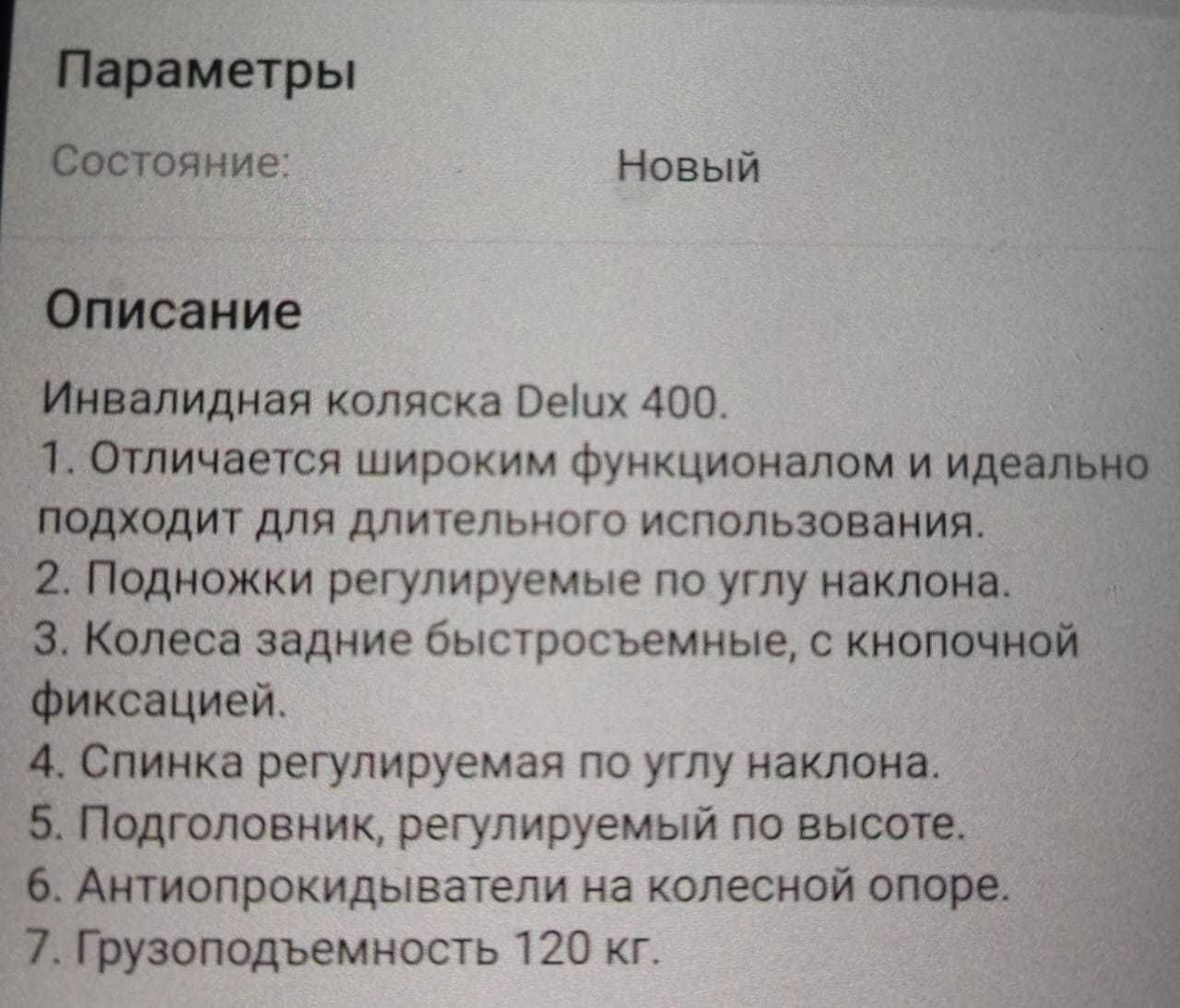 Инвалидная коляска Delux 400