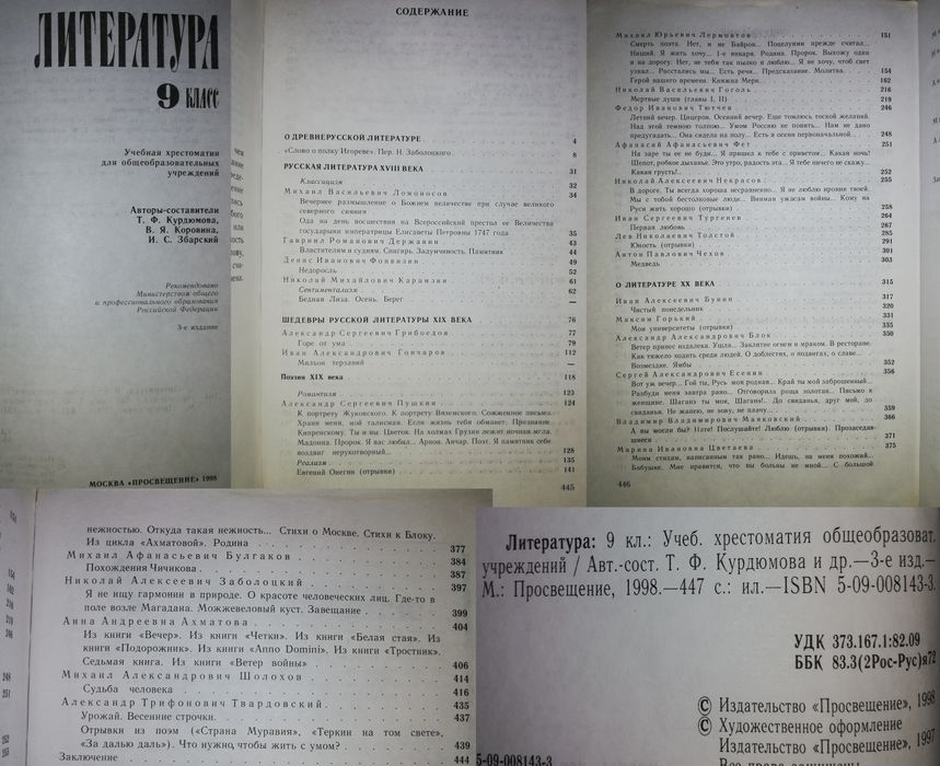 Учебники по литературе. Контурные карты по географии.