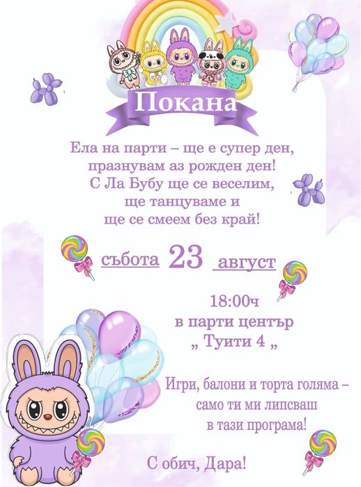 Дигитална покана