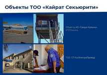 Охрана Кузет Физическая охрана объектов Услуга