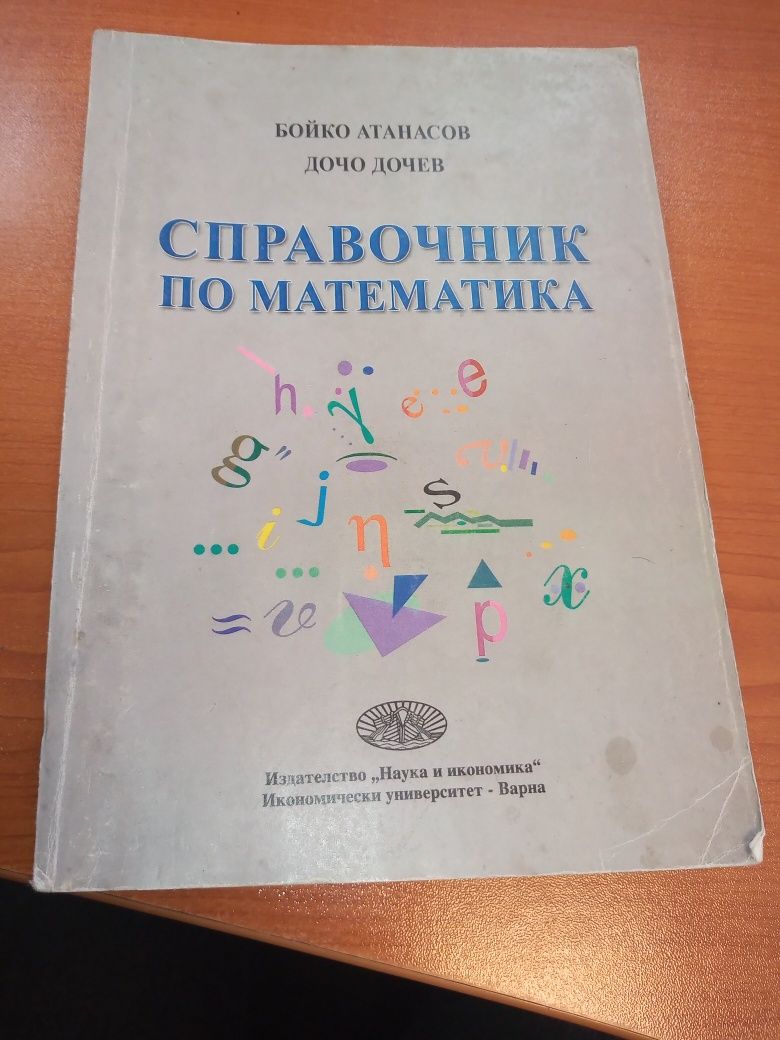 Продавам учебници ИУ