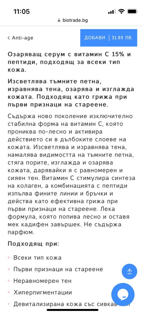 Серум с вит С  Биотрейд + шампоан + подарък
