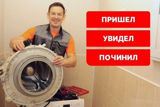Ремонт стиральных машин