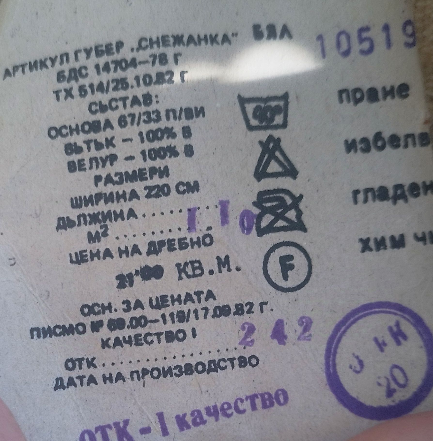 Китеници 220х110