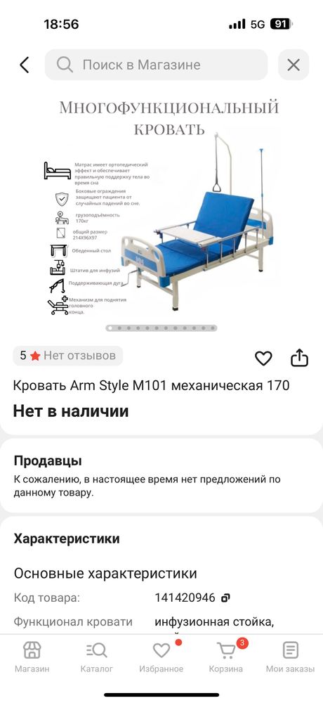 Кровать инвалидная