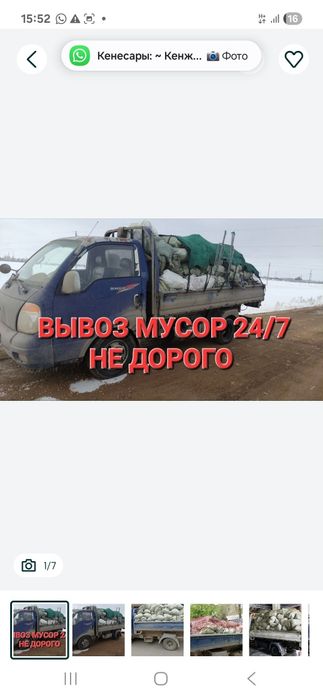 Вывоз мусыр вывоз мусыр