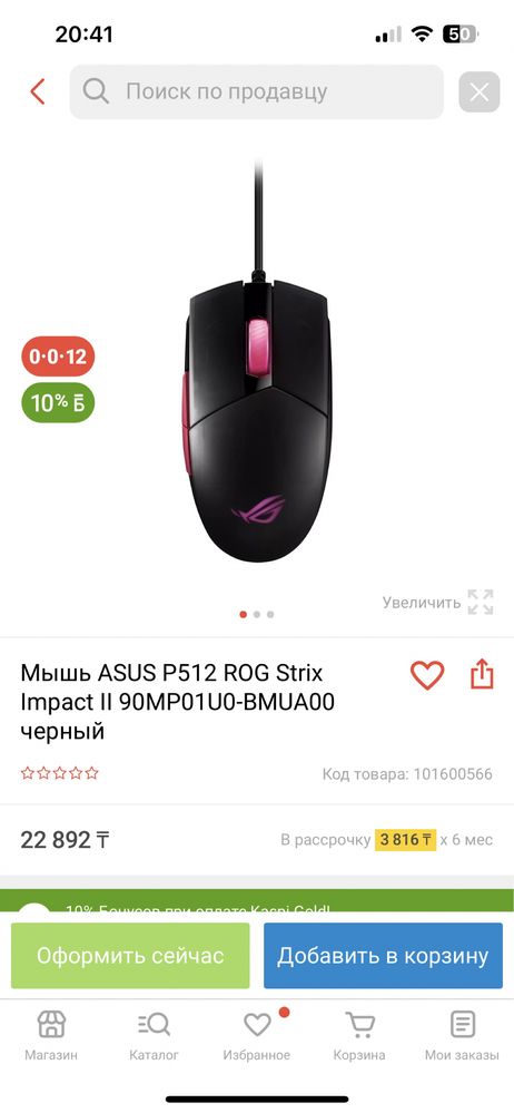 Мышь ASUS P512 ROG Strix Impact II