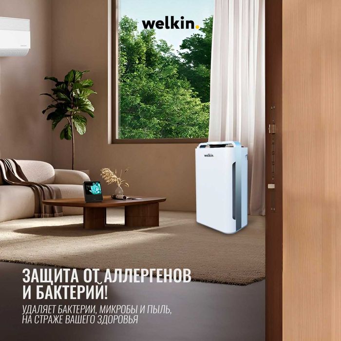 Цена СНИЖЕНА!!! Очиститель и Увлажнитель воздуха Welkin 2в1