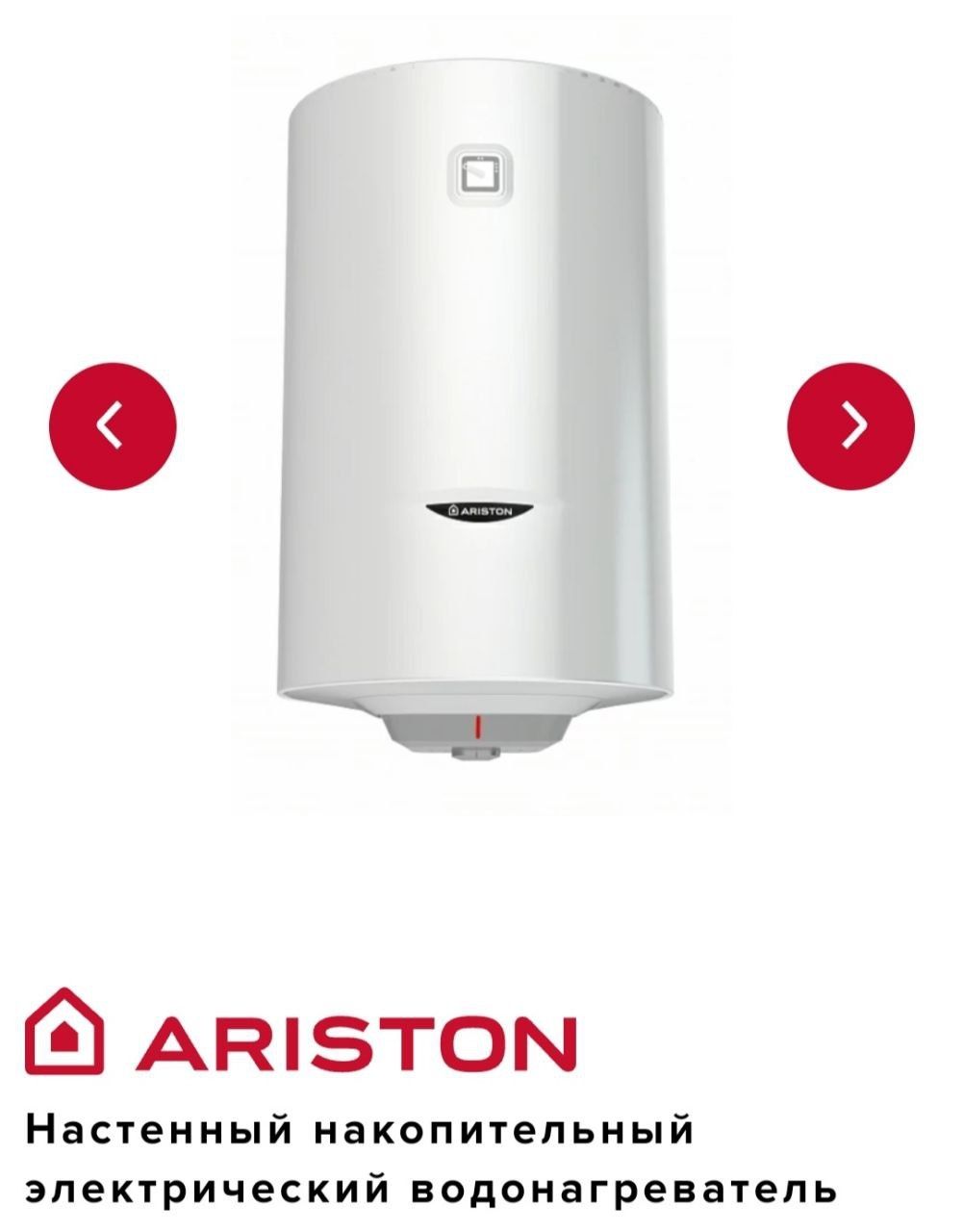 Электрический водонагреватель Аристон
