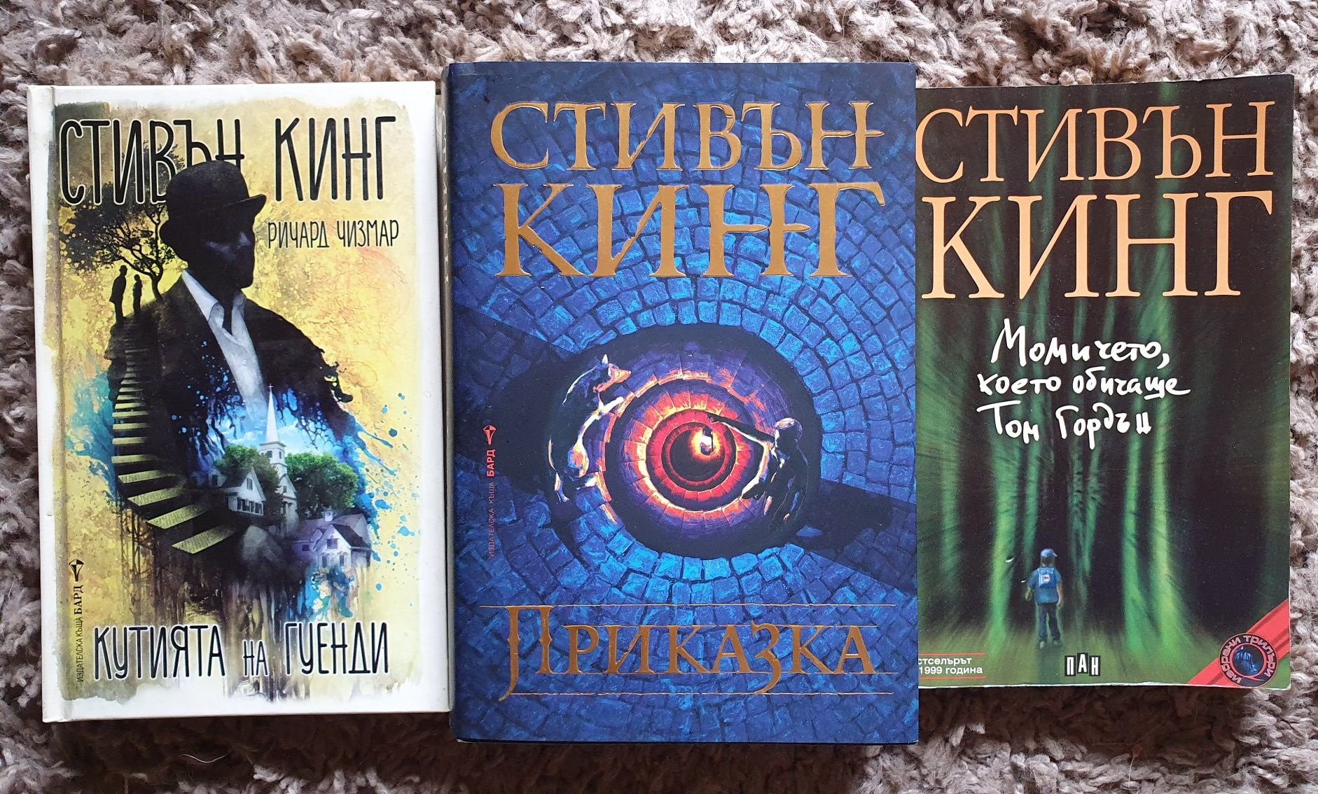 Стивън Кинг книги