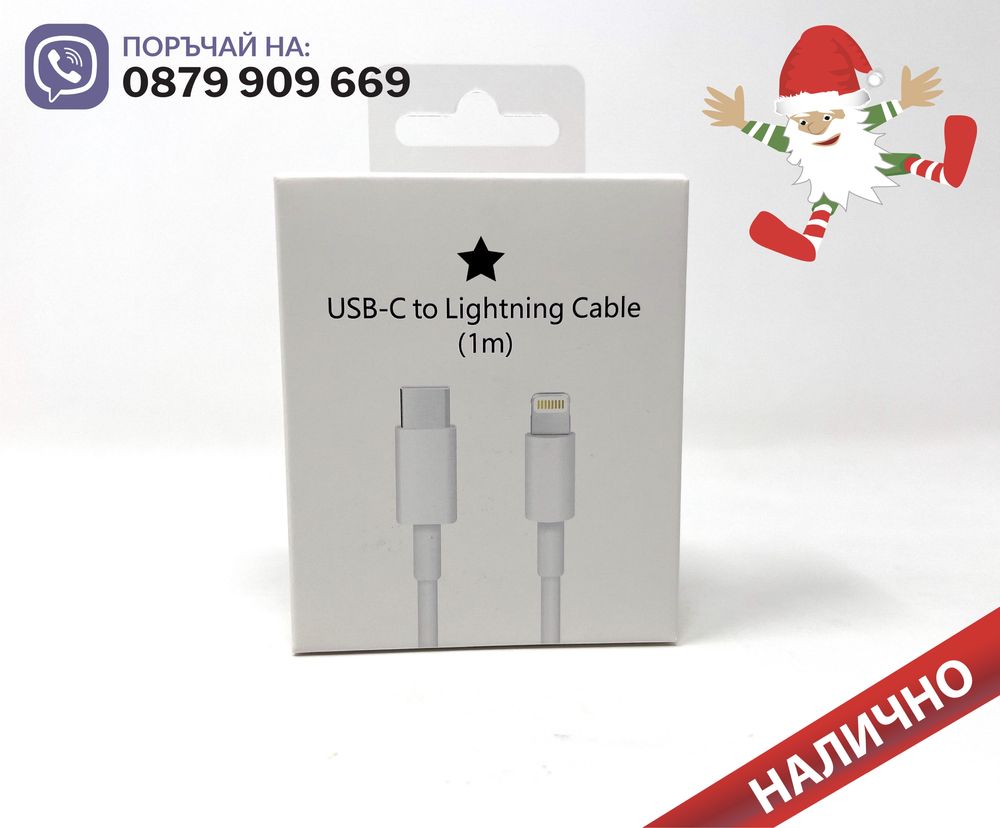 Кабел зарядно  USB C to Lightning cable 1м за iPhone 5 до 15