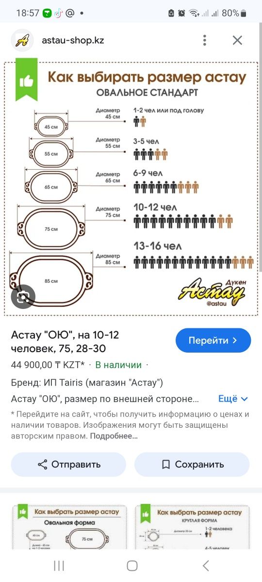 Астау, табак для мясо