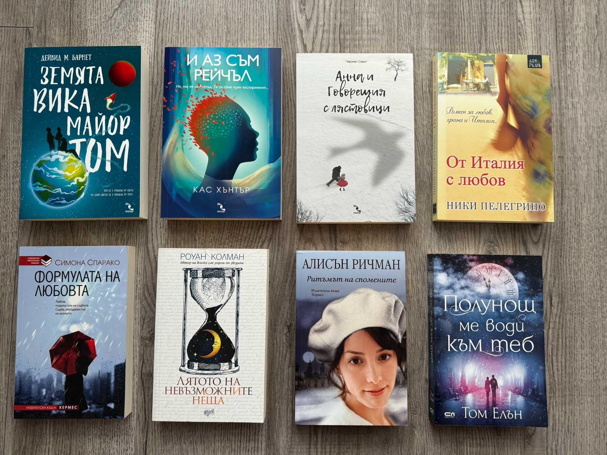 Книги художествена литература и исторически