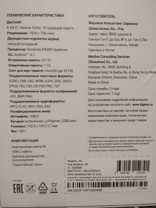 Электронная книга Digma A6