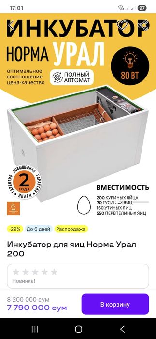 Продаётся инкубатор
