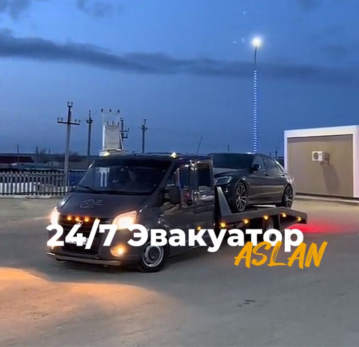 Эвакуатор 24/7 подача за полчаса, доставка по Казахстану и СНГ!