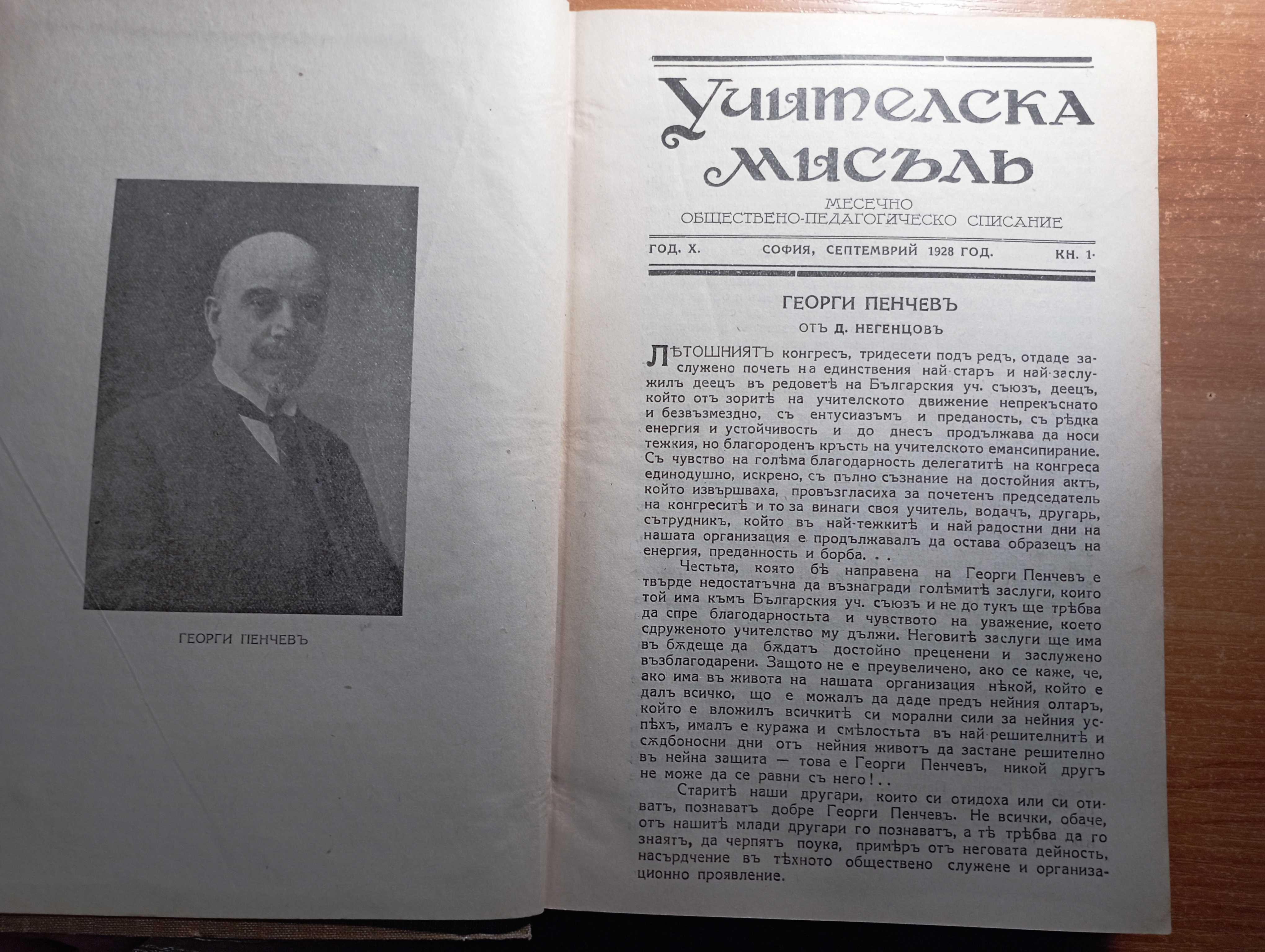 Колекция от годишници на сп. „Учителска мисъл“