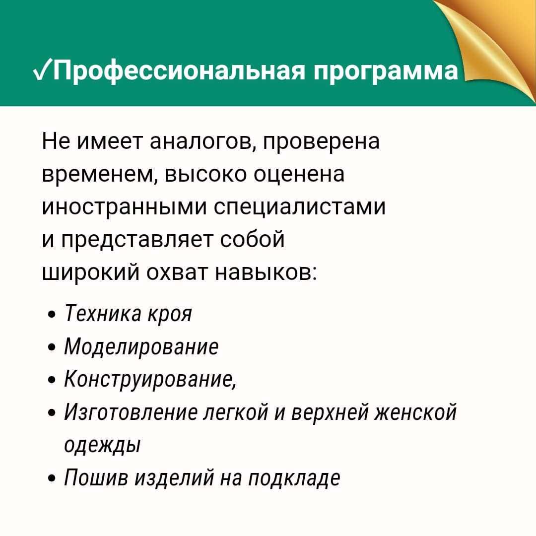 Курс кройки и шитья