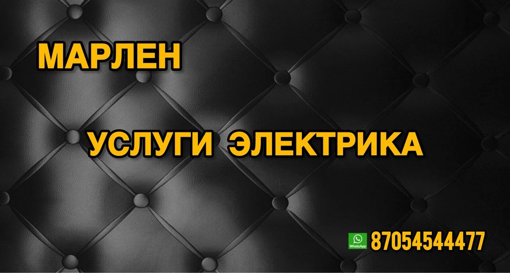 Услуги Опытного Электрика