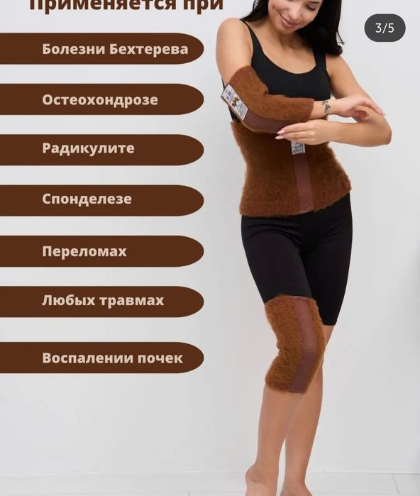Лечебный пояс и наколенники согревающий из верблюжей шерсти