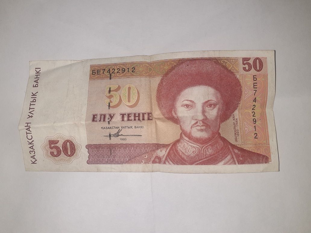 Продаётся 50тенге