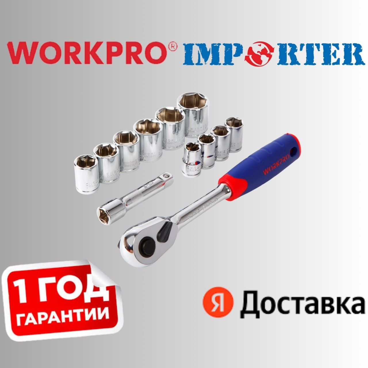 WORKPRO набор трешотка ключей американского качества