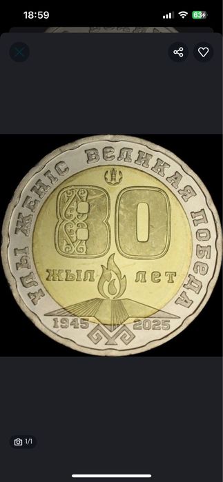 200тг 80 жылдық ақтау