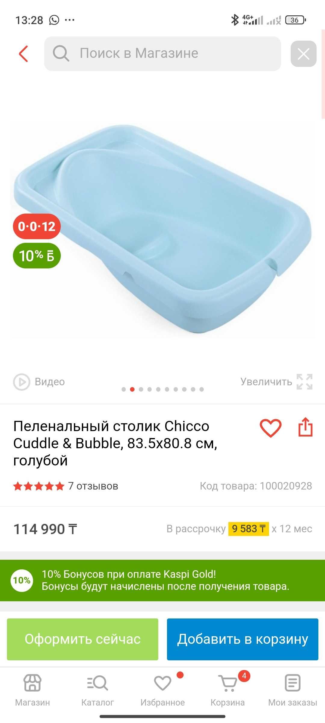 Детский пеленальный столик с ванночкой Chicco CUDDLE&BUBBLE