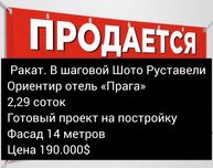 Продажа участков под строительство по городу