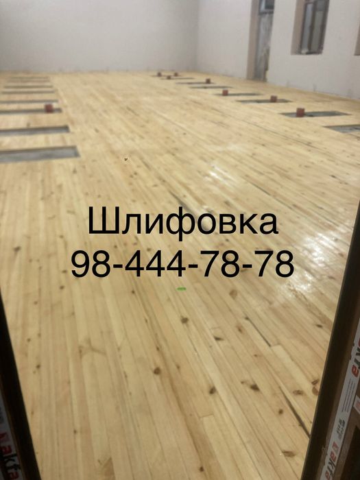 Ламинат пол кокамиз Шлифовка пол паркет