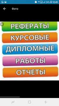 Курсрвые Дипломные работы по доступной цене