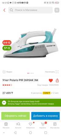 Утюг Polaris 2600 Вт