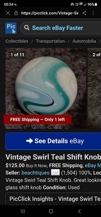 Винтидж масивна топка.