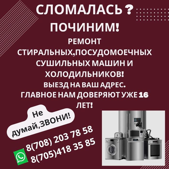 Ремонт Холодильников Ремонт Стиральных машин Посудомоечных машин