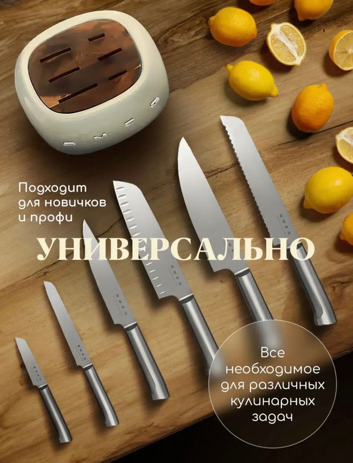 SMEG набор кухонных ножей