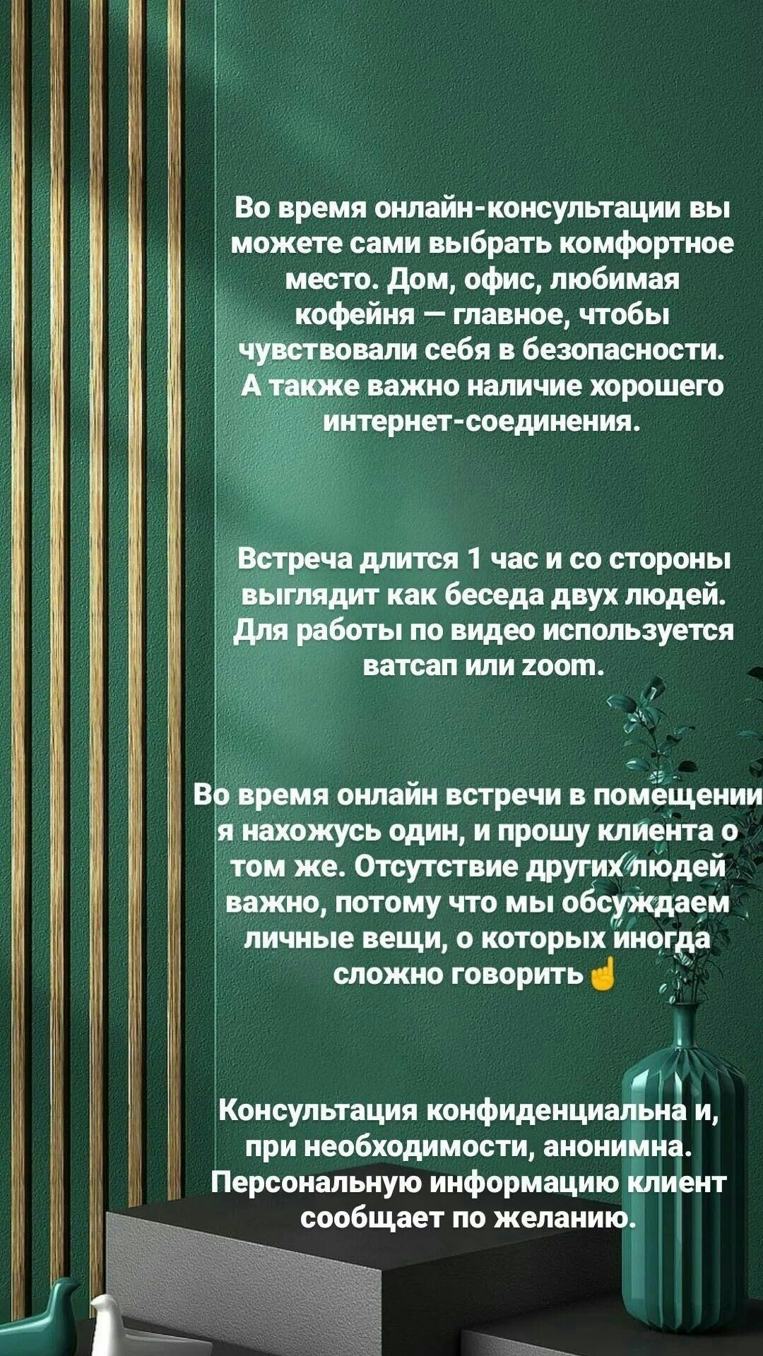 Психолог Петропавловск