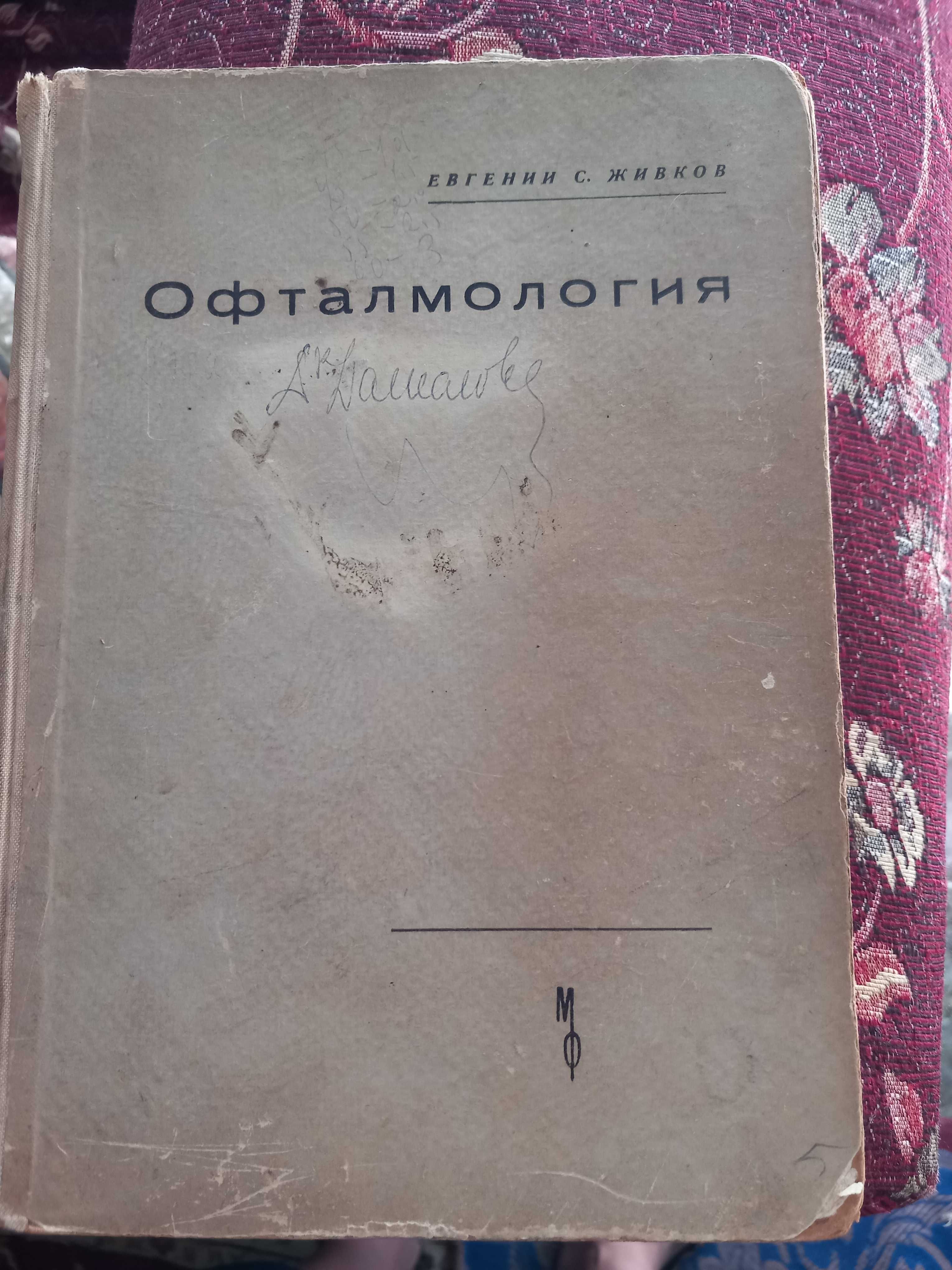 учебник по офталмология