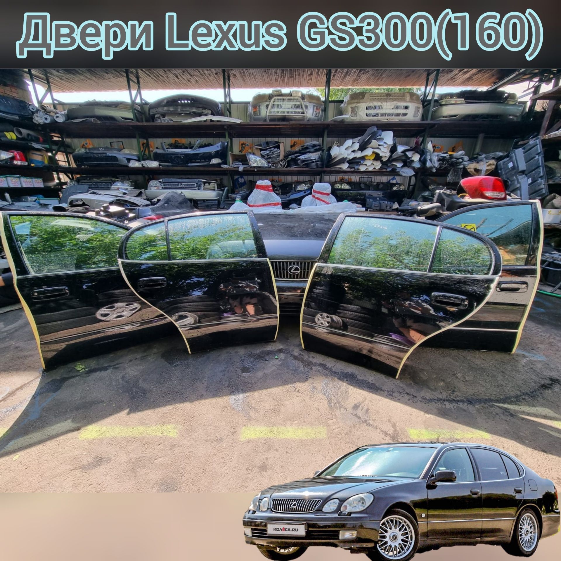 Двери Lexus GS300(160)