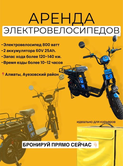 Новые электровелосипеды в аренду без залога. Запас хода 120-140 км