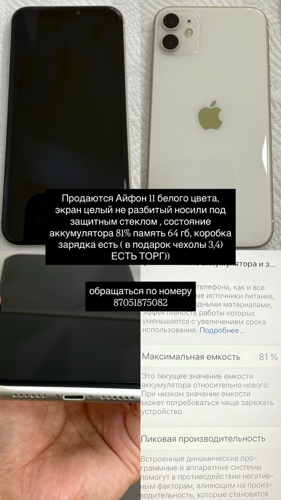 iPhone 11 срочно
