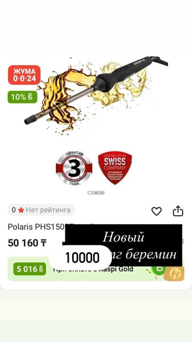 Сатылады плойка новый