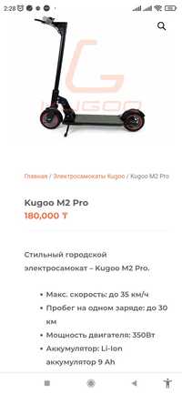 Электро самокат Kugoo M2 pro