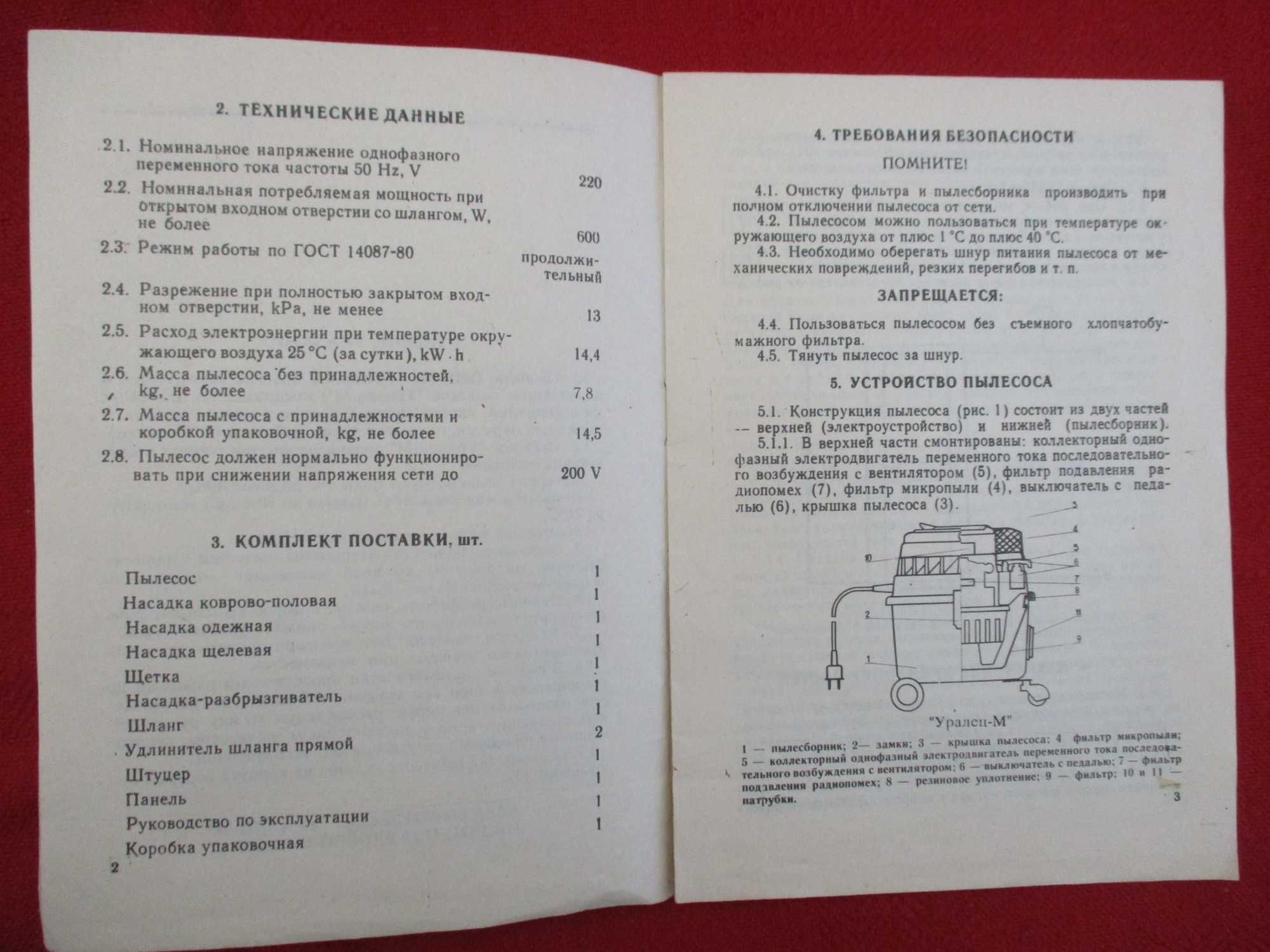 Прахосмукачка руска "Уралец-М"-ръководство за експлоатация