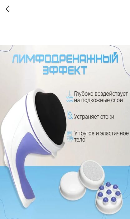 Массажёр  антициллюлитный для всего тела с насадками