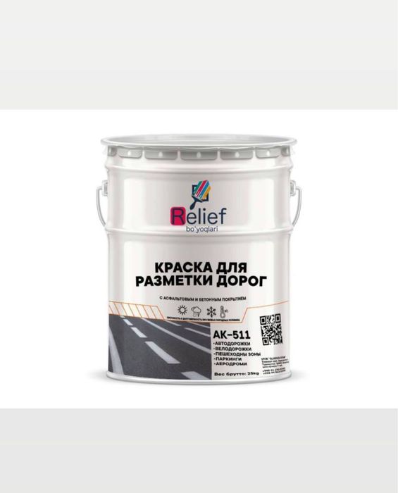 Краска для дорожной разметки АК-511 – ishlab chiqaruvchidan!
