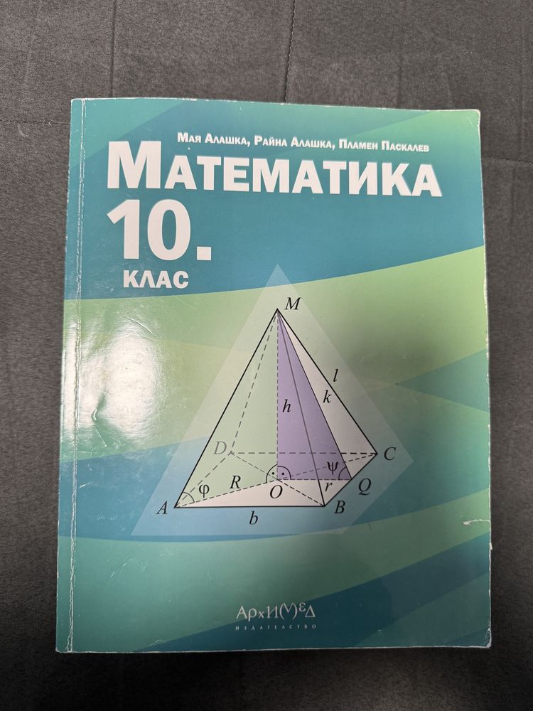 Учебници 10 клас
