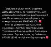 Услуги няни оплата договорная.